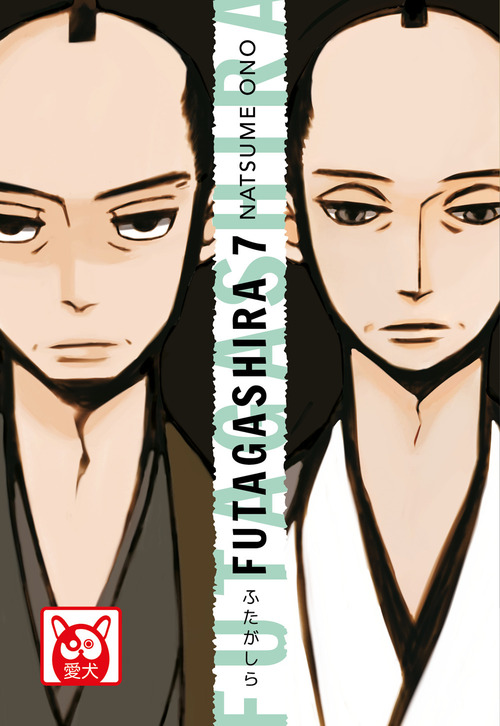 Futagashira. Volume 7