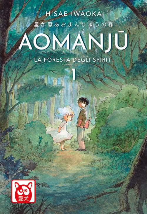 Aomanju. La foresta degli spiriti. Volume 1