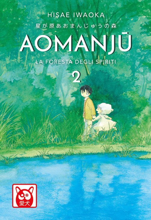 Aomanju. La foresta degli spiriti. Volume 2