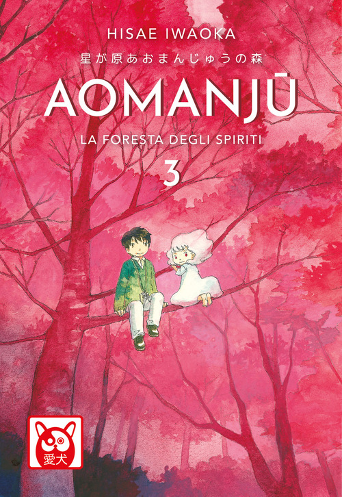 Aomanju. La foresta degli spiriti. Volume 3