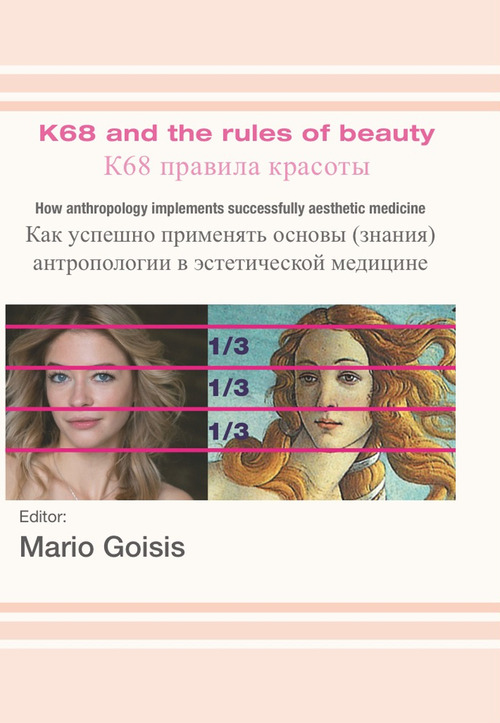K68 and the rules of beauty. Ediz. russa