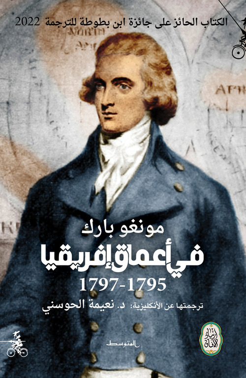 Fi aemaq Africia (1795_1797). Ediz. araba